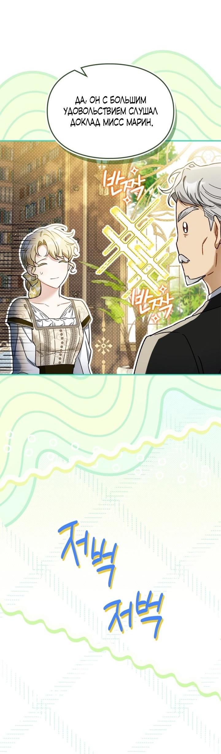 Манга Помолвка со слепым герцогом - Глава 6 Страница 36