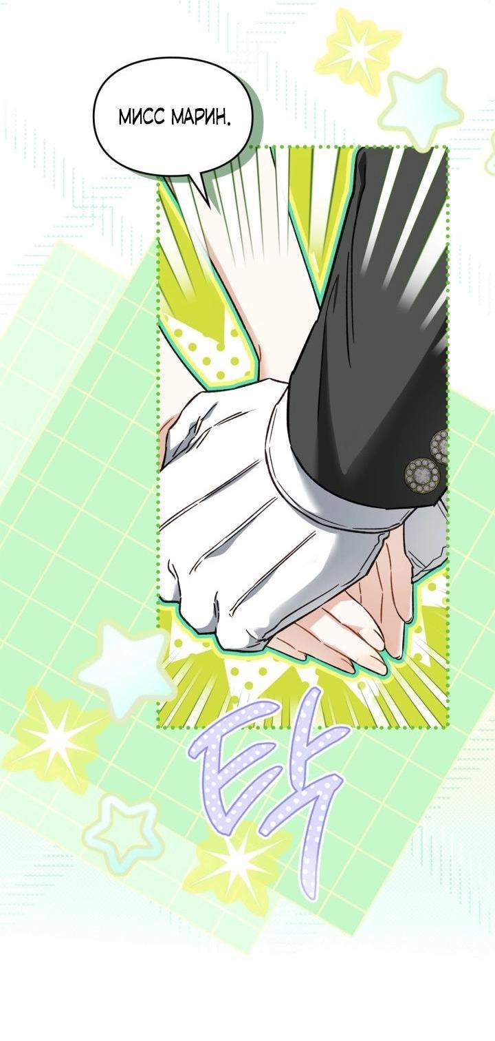 Манга Помолвка со слепым герцогом - Глава 6 Страница 37