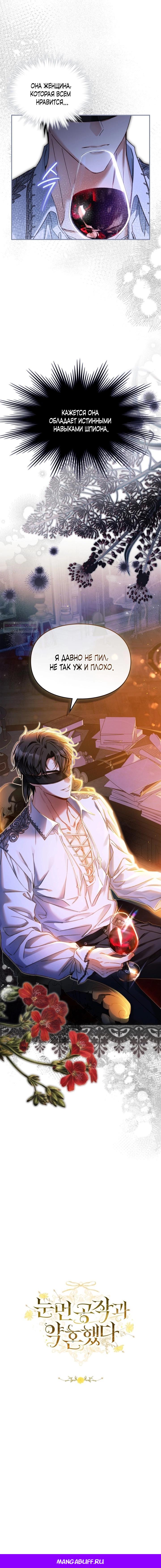 Манга Помолвка со слепым герцогом - Глава 6 Страница 48