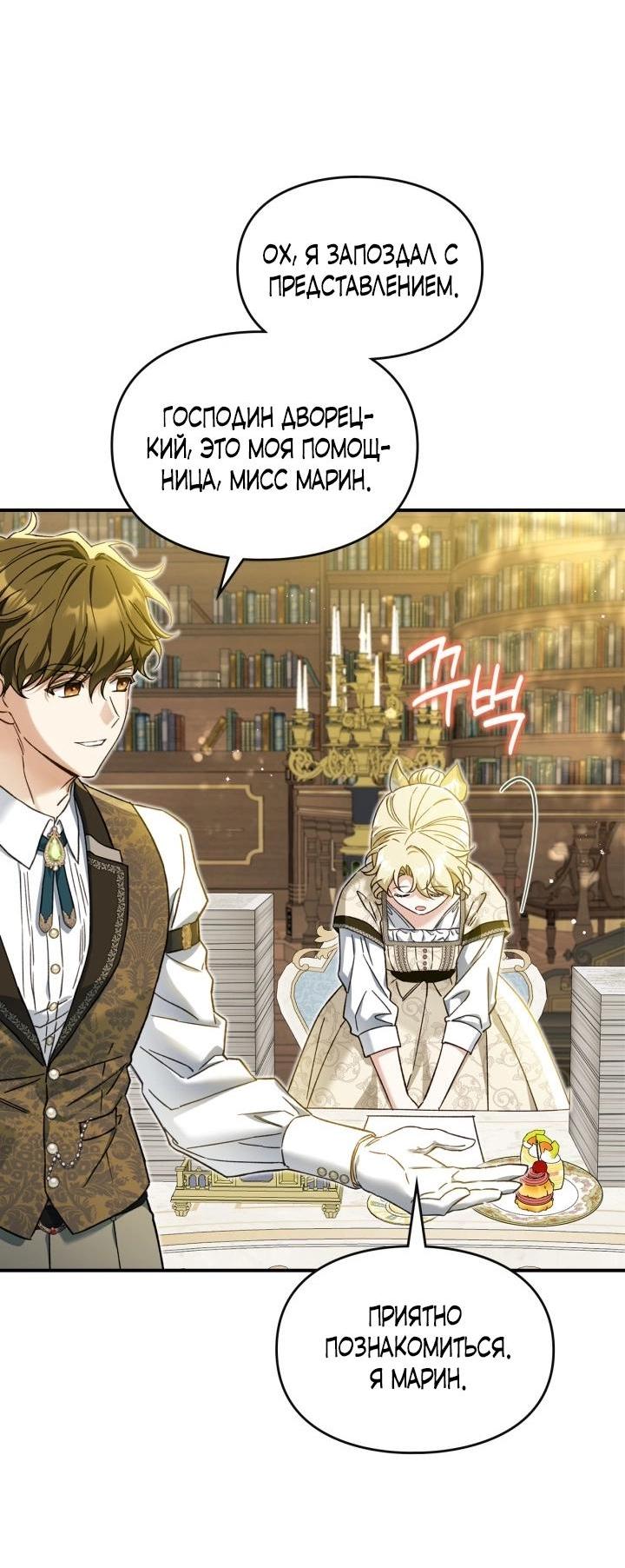 Манга Помолвка со слепым герцогом - Глава 6 Страница 32