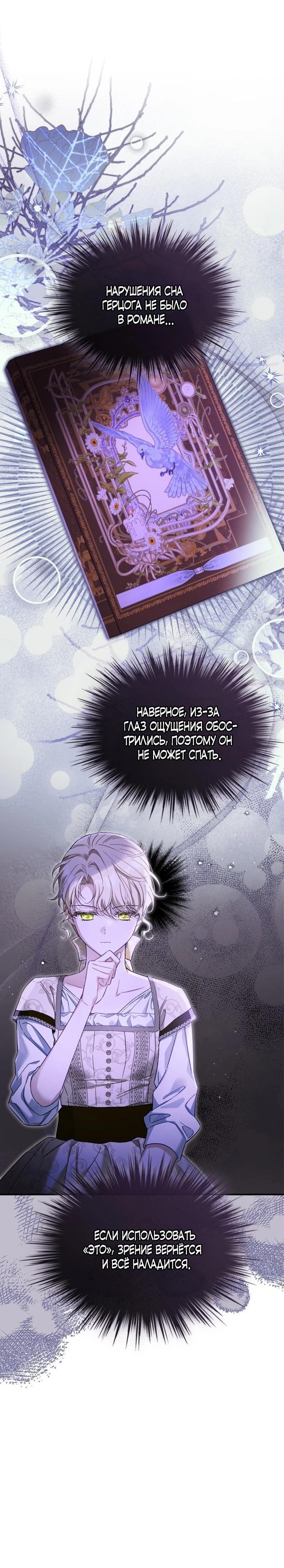 Манга Помолвка со слепым герцогом - Глава 6 Страница 9