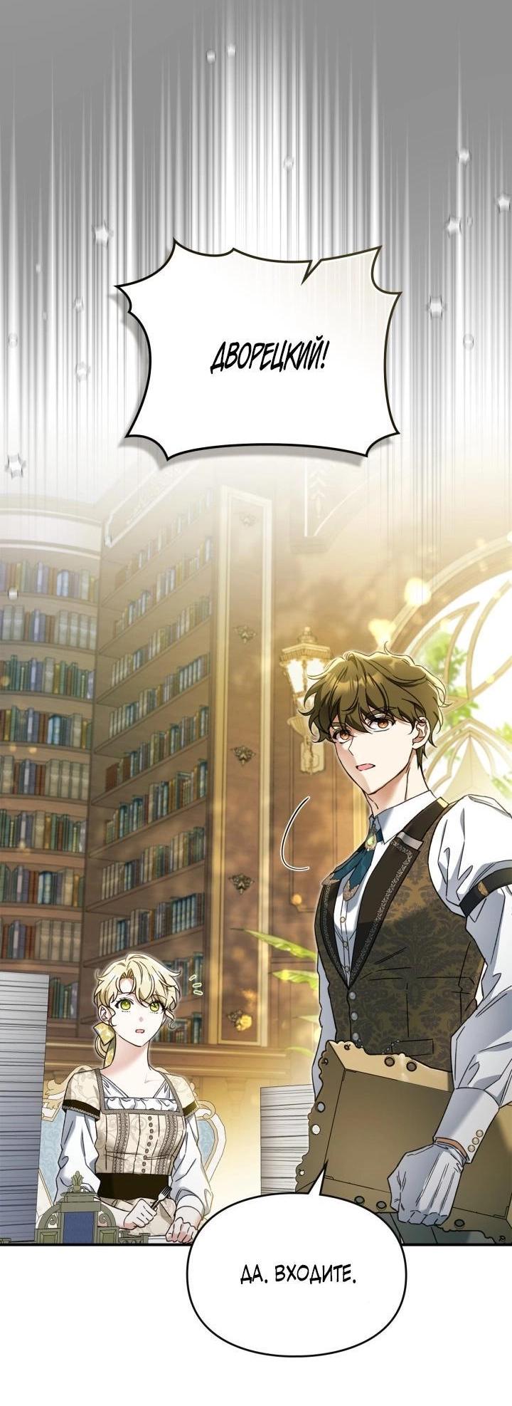 Манга Помолвка со слепым герцогом - Глава 6 Страница 26