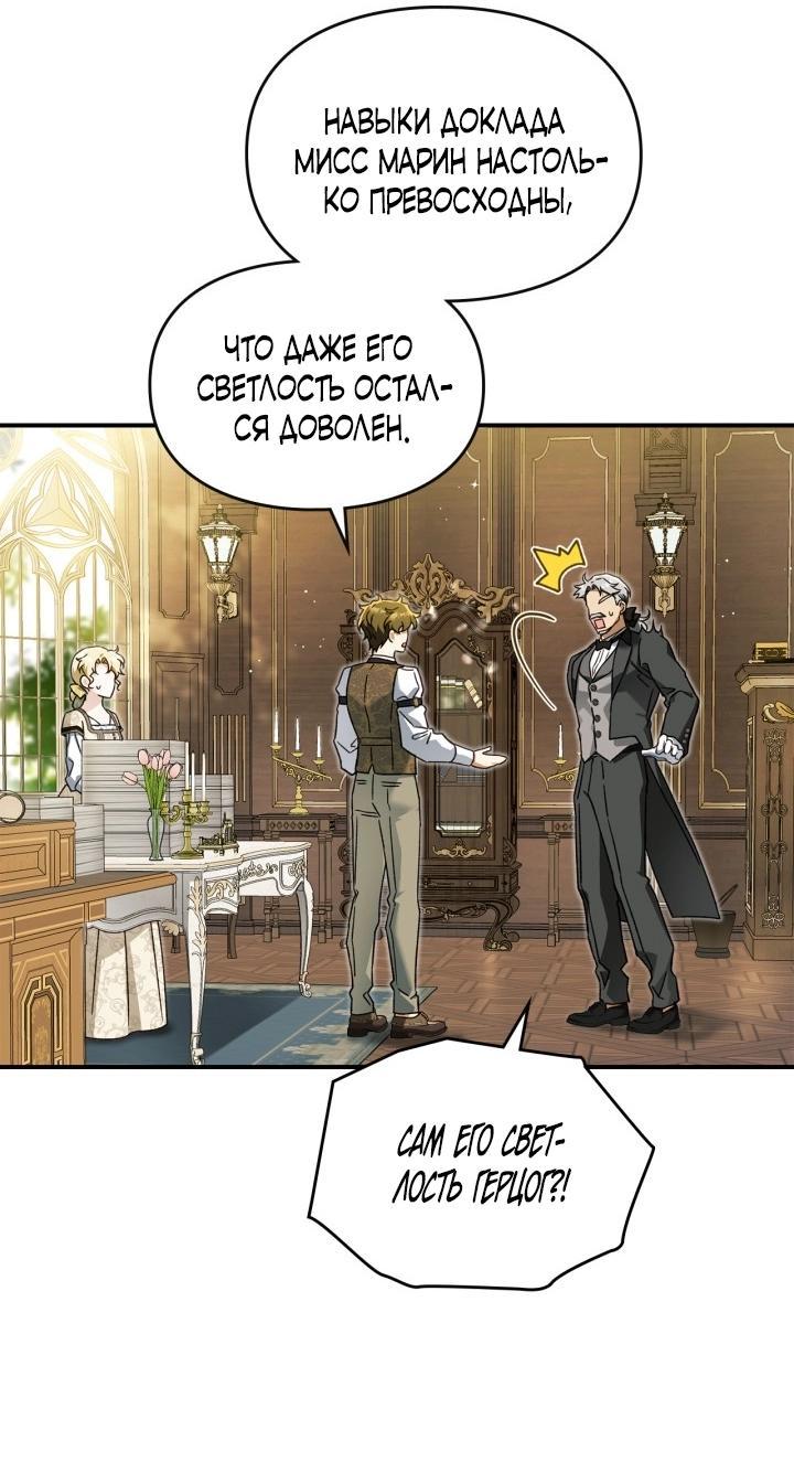 Манга Помолвка со слепым герцогом - Глава 6 Страница 35