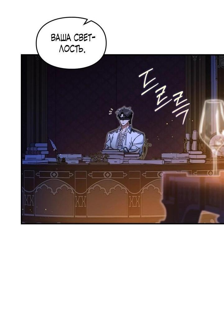 Манга Помолвка со слепым герцогом - Глава 6 Страница 44