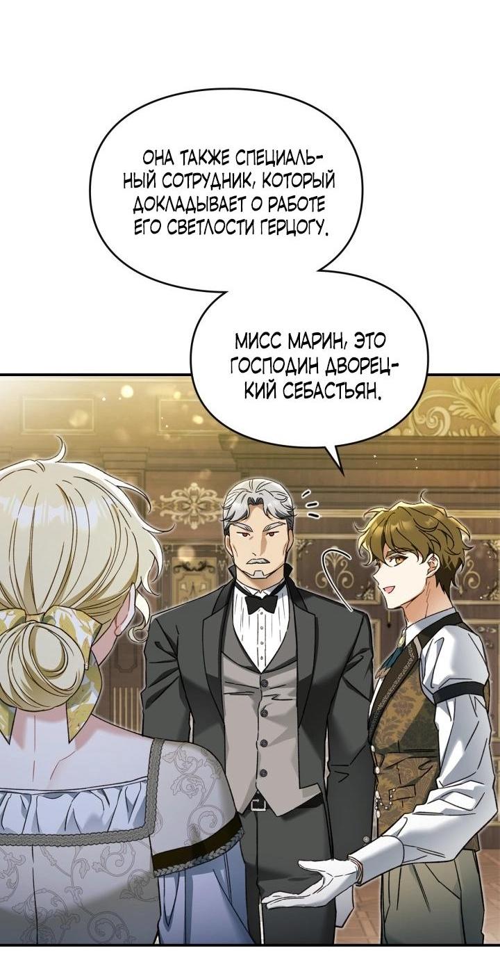 Манга Помолвка со слепым герцогом - Глава 6 Страница 33