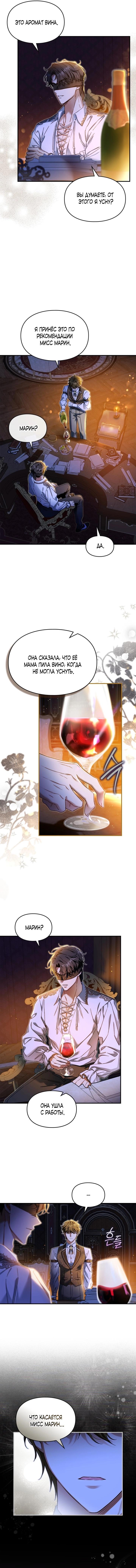 Манга Помолвка со слепым герцогом - Глава 6 Страница 46