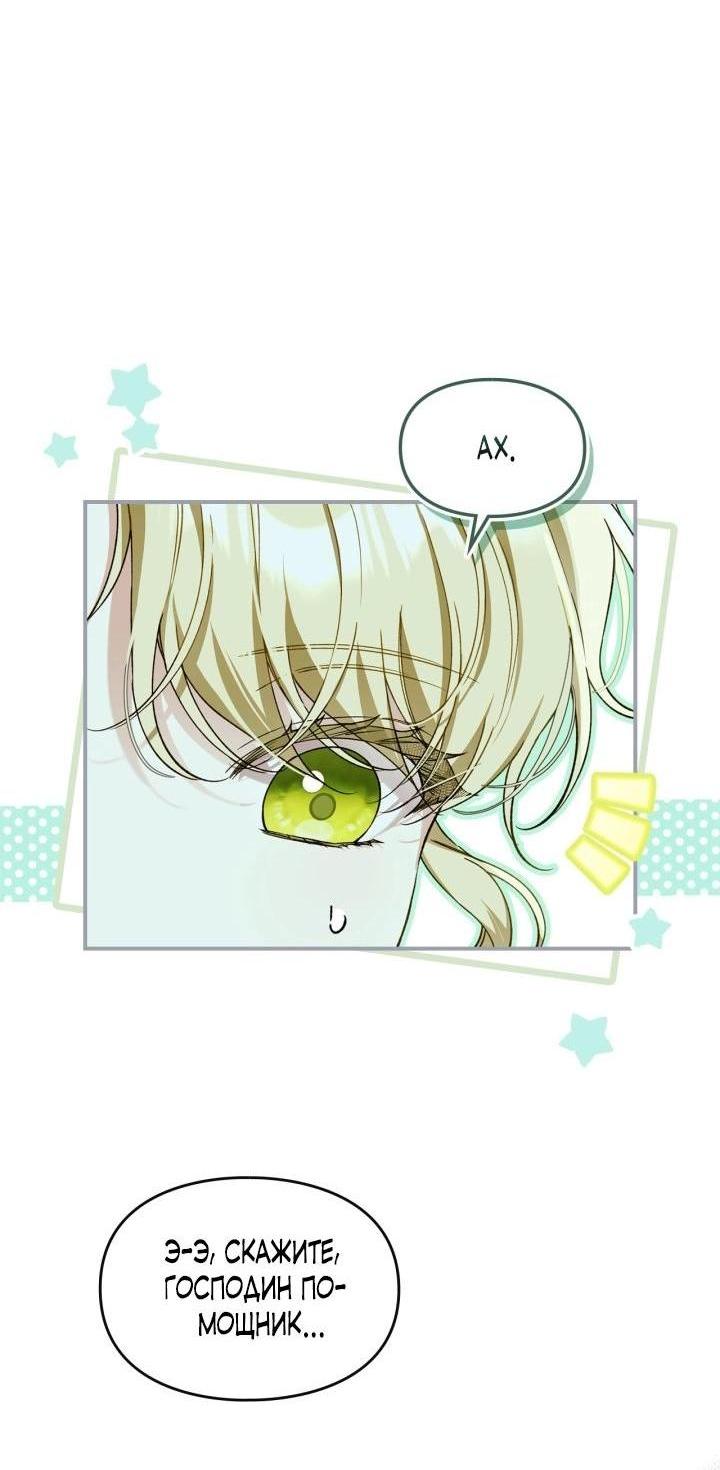 Манга Помолвка со слепым герцогом - Глава 6 Страница 5