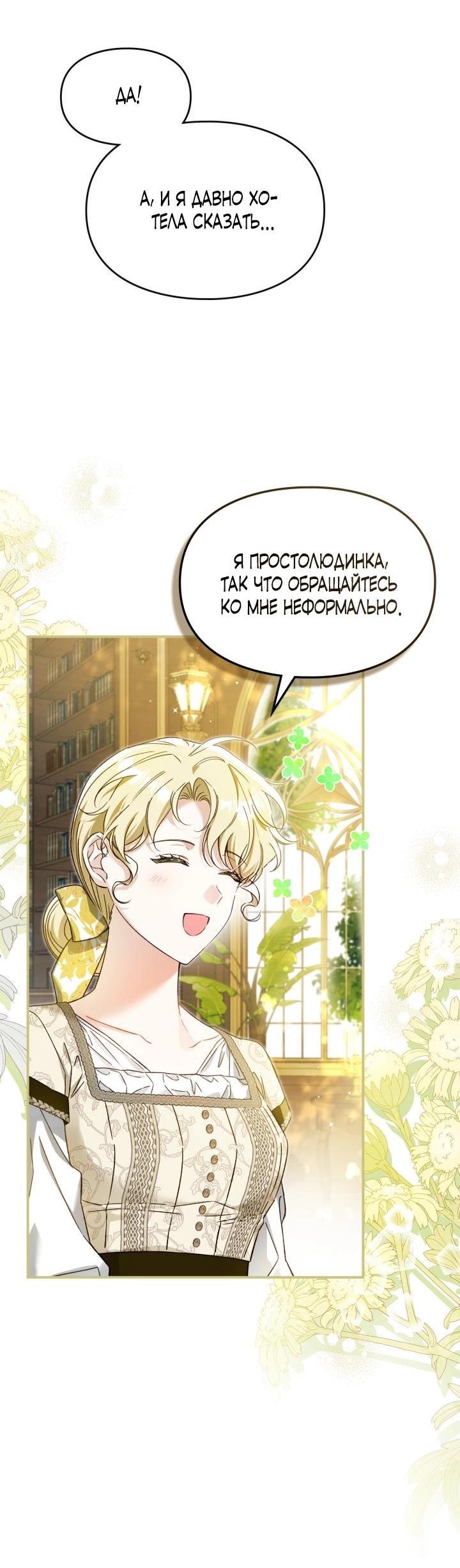 Манга Помолвка со слепым герцогом - Глава 6 Страница 13