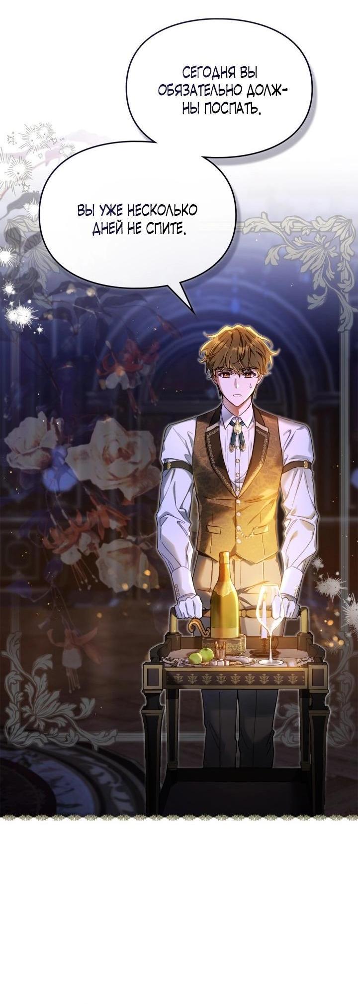 Манга Помолвка со слепым герцогом - Глава 6 Страница 45