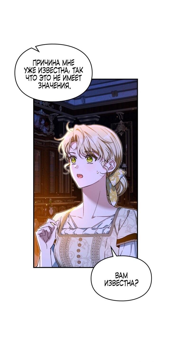 Манга Помолвка со слепым герцогом - Глава 5 Страница 21