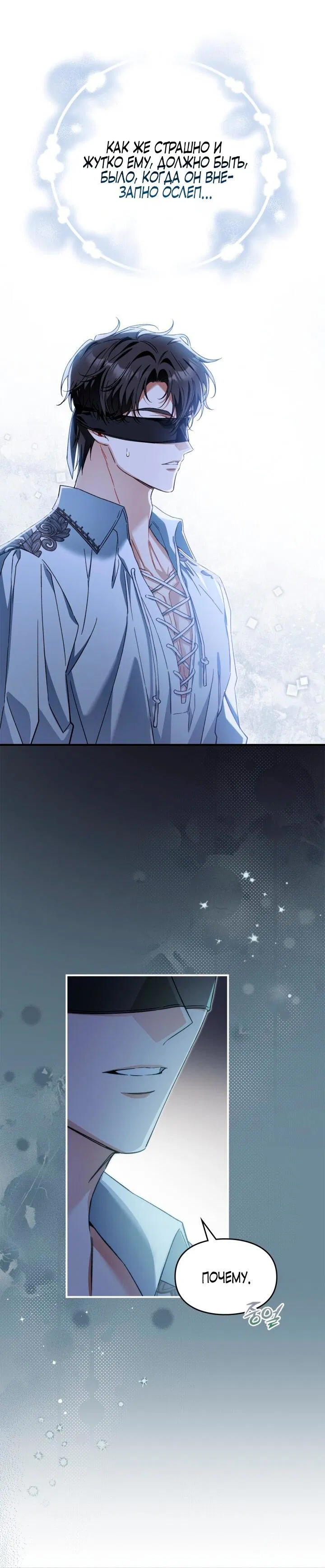 Манга Помолвка со слепым герцогом - Глава 5 Страница 29