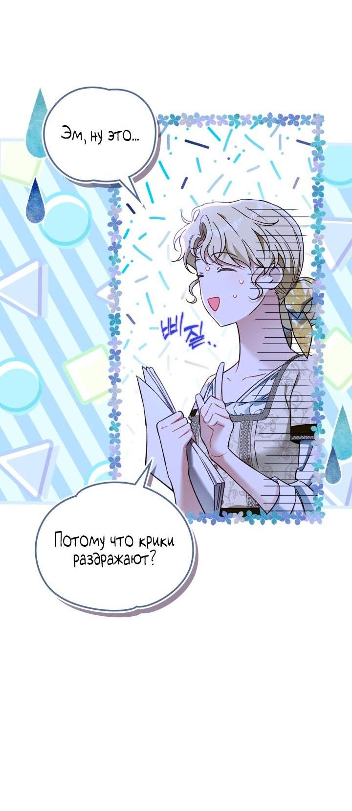 Манга Помолвка со слепым герцогом - Глава 5 Страница 11