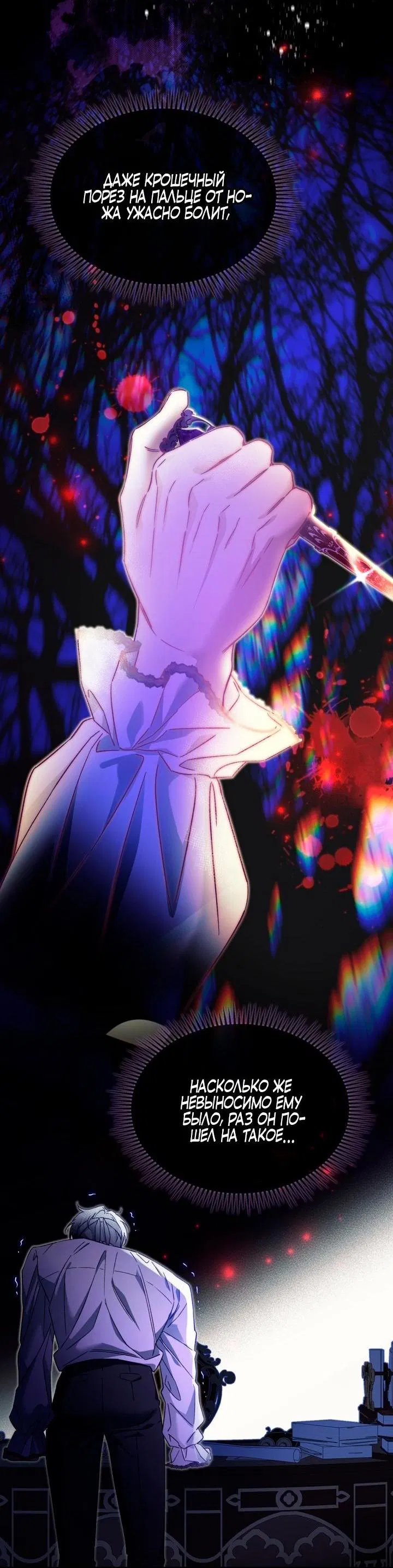 Манга Помолвка со слепым герцогом - Глава 5 Страница 25