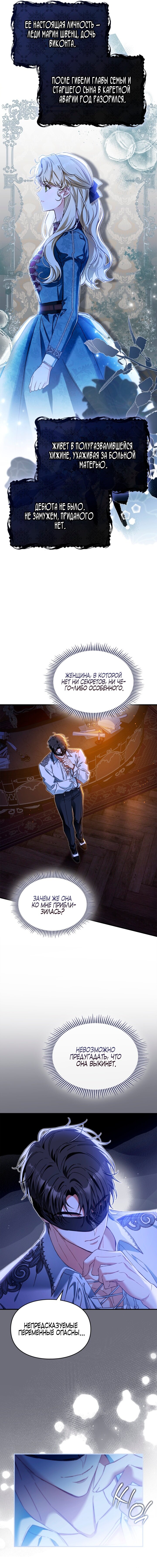 Манга Помолвка со слепым герцогом - Глава 5 Страница 42