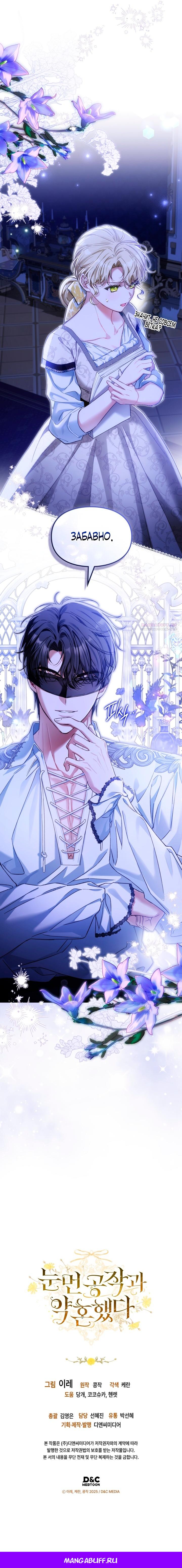 Манга Помолвка со слепым герцогом - Глава 5 Страница 43