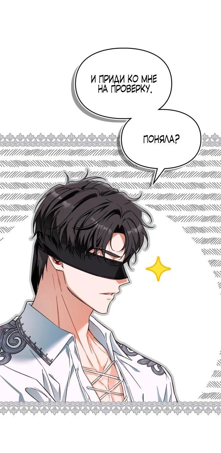 Манга Помолвка со слепым герцогом - Глава 5 Страница 39