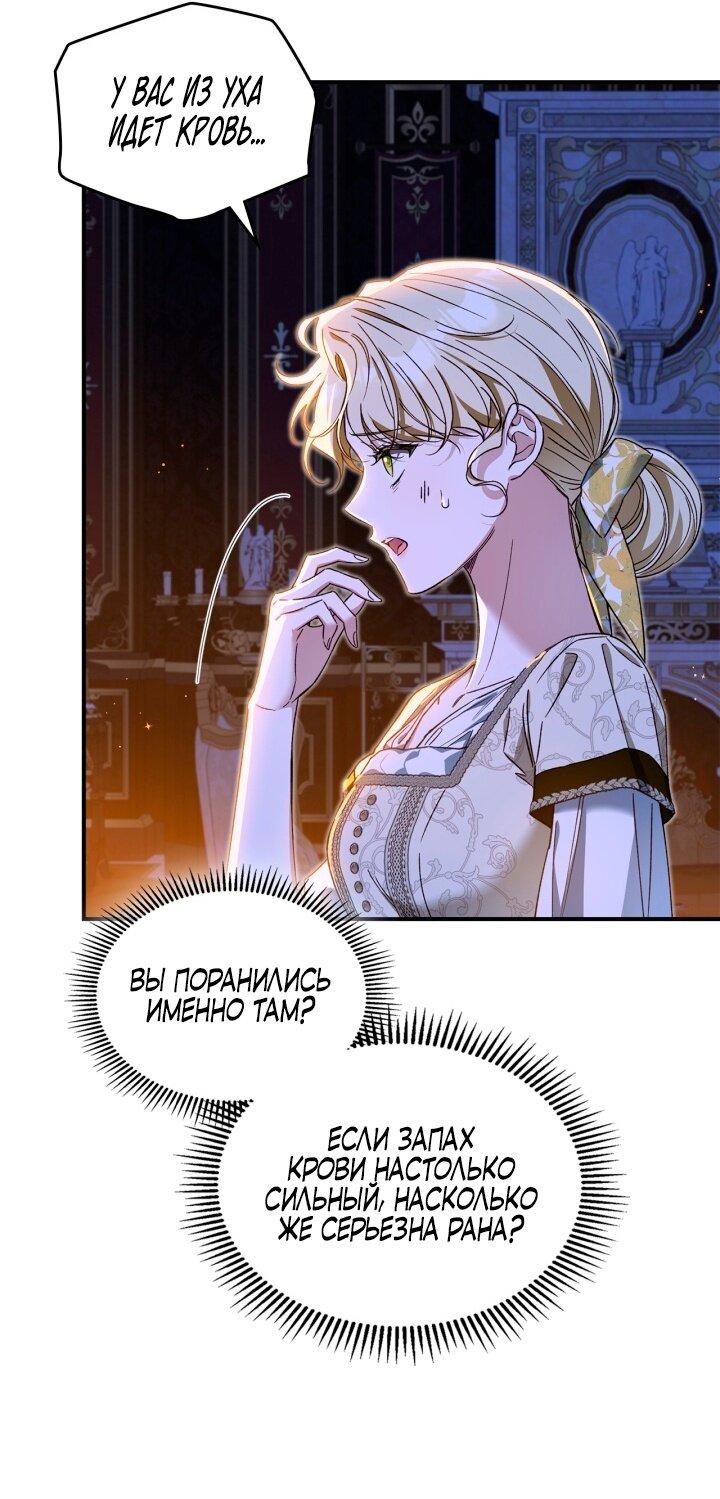 Манга Помолвка со слепым герцогом - Глава 5 Страница 17