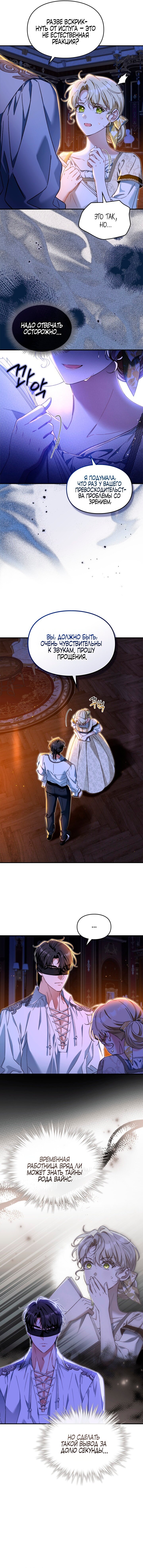 Манга Помолвка со слепым герцогом - Глава 5 Страница 12