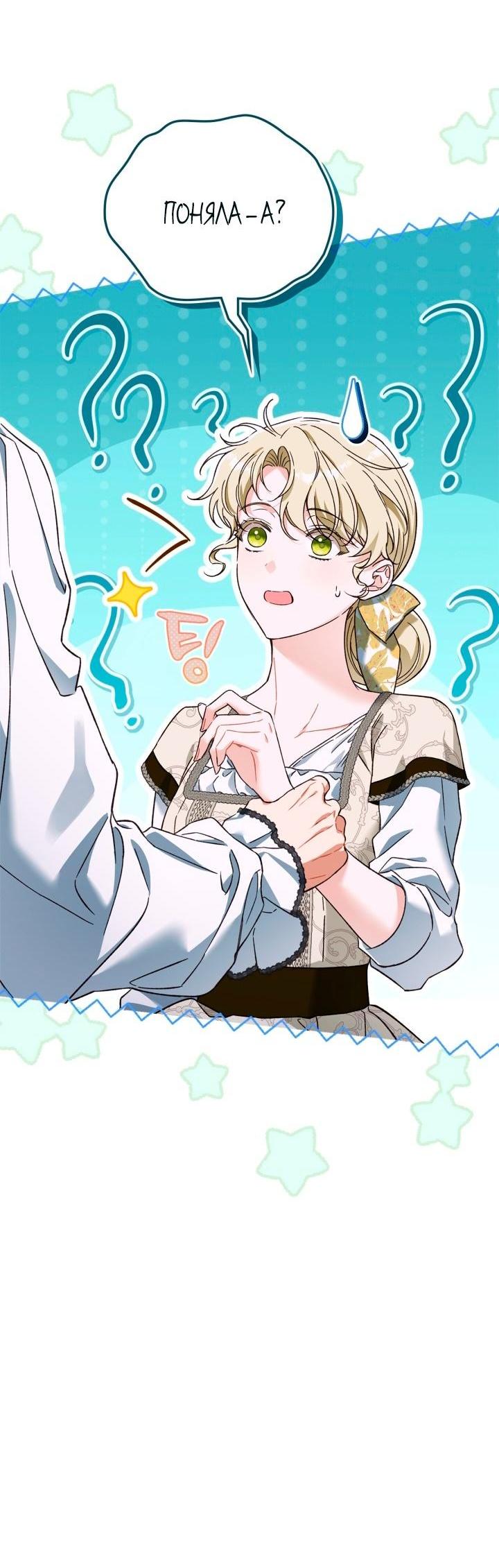 Манга Помолвка со слепым герцогом - Глава 5 Страница 40