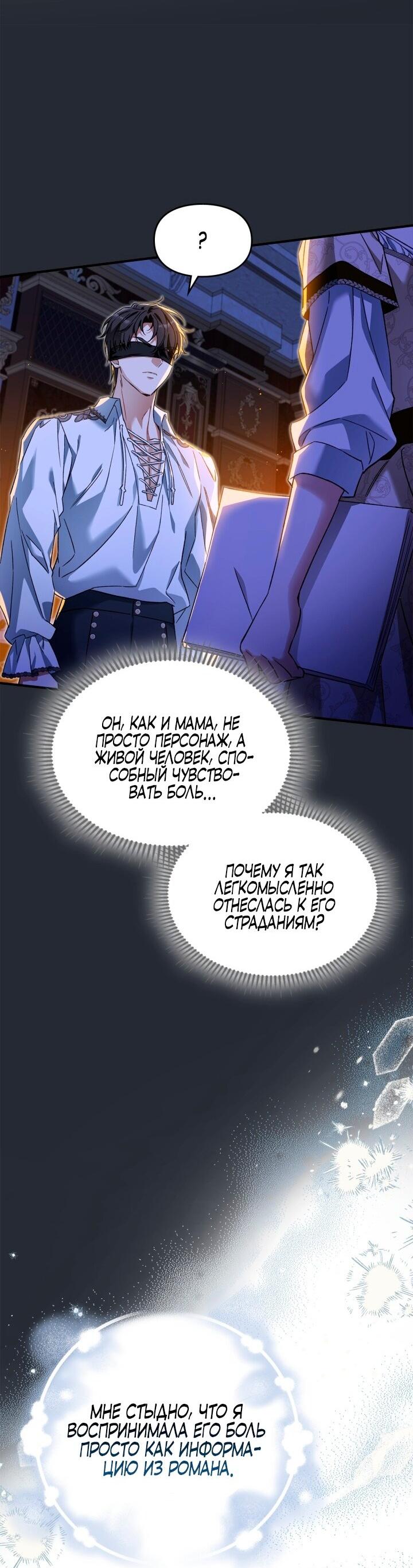 Манга Помолвка со слепым герцогом - Глава 5 Страница 27