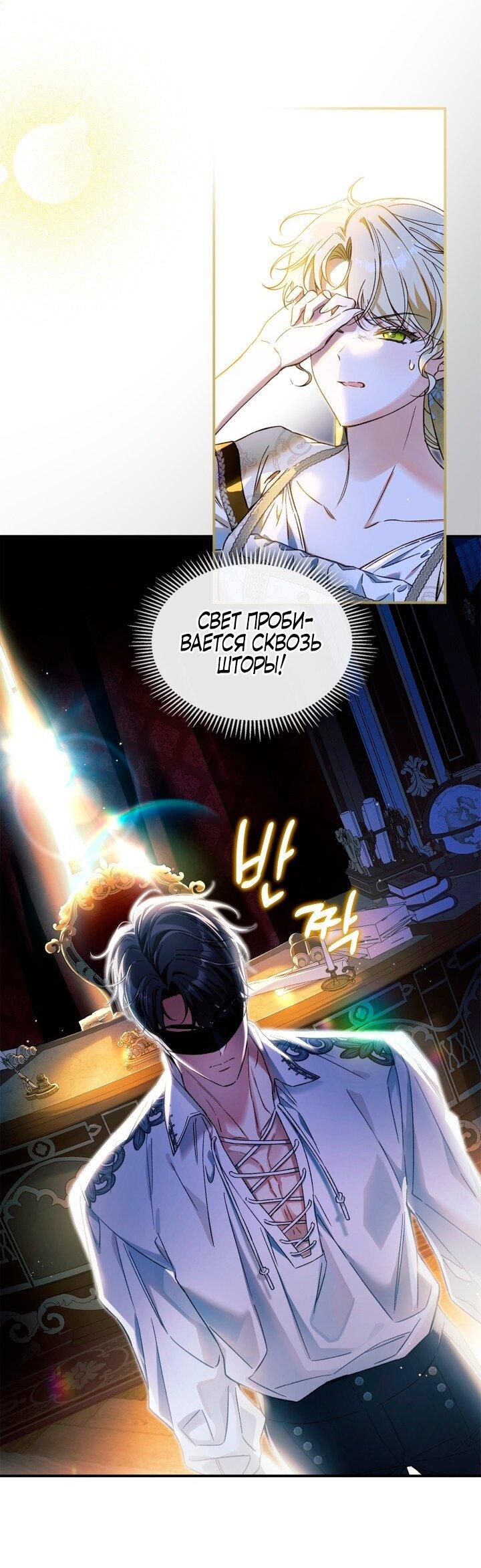 Манга Помолвка со слепым герцогом - Глава 5 Страница 14