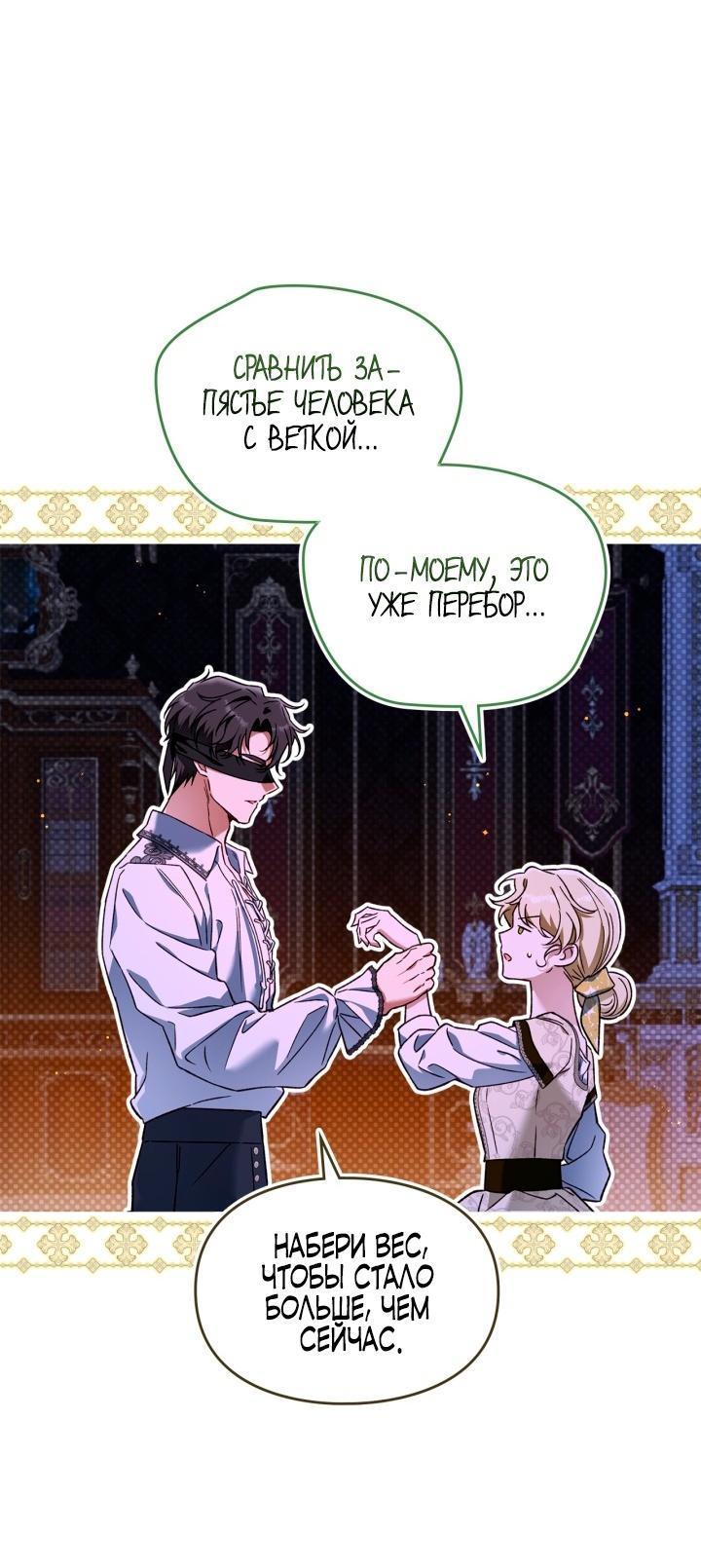 Манга Помолвка со слепым герцогом - Глава 5 Страница 38