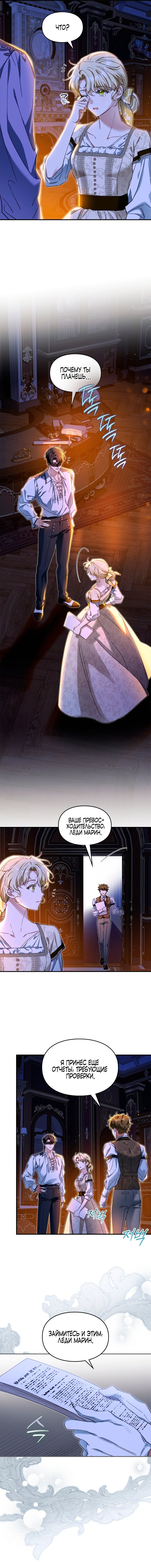 Манга Помолвка со слепым герцогом - Глава 5 Страница 30