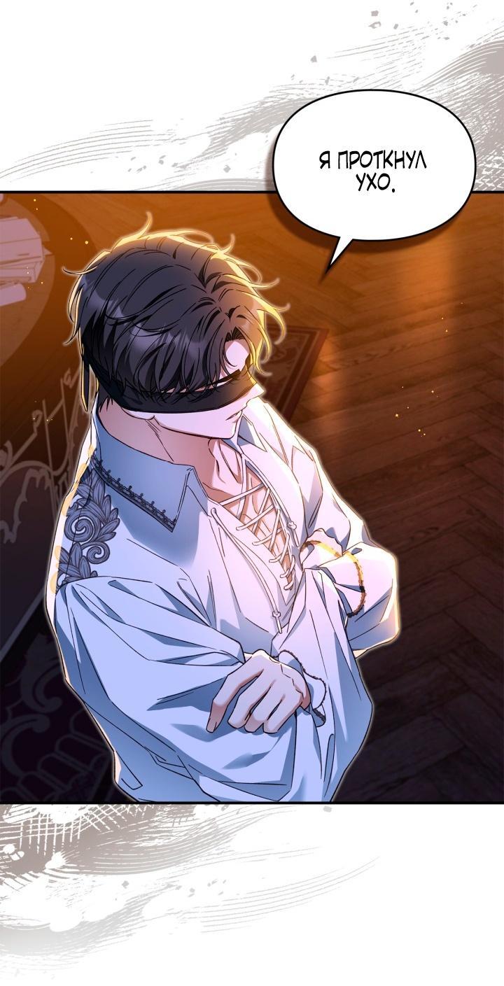 Манга Помолвка со слепым герцогом - Глава 5 Страница 22