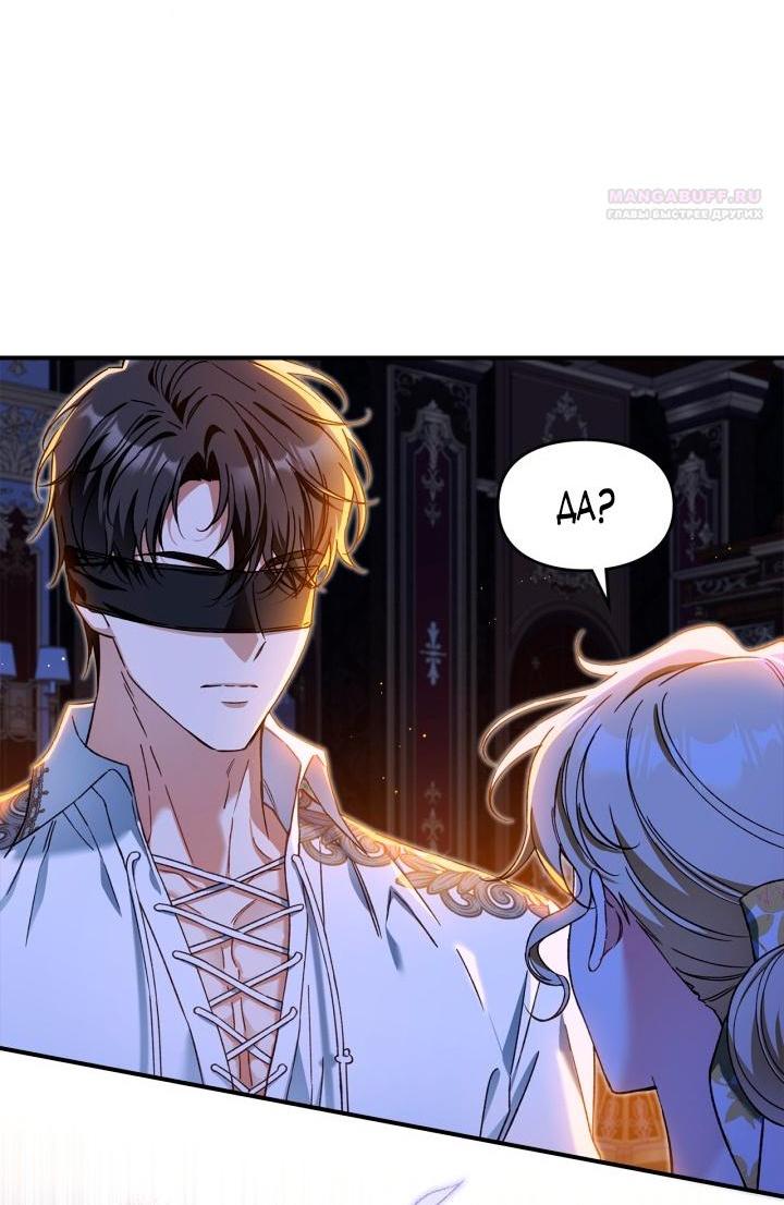 Манга Помолвка со слепым герцогом - Глава 5 Страница 9