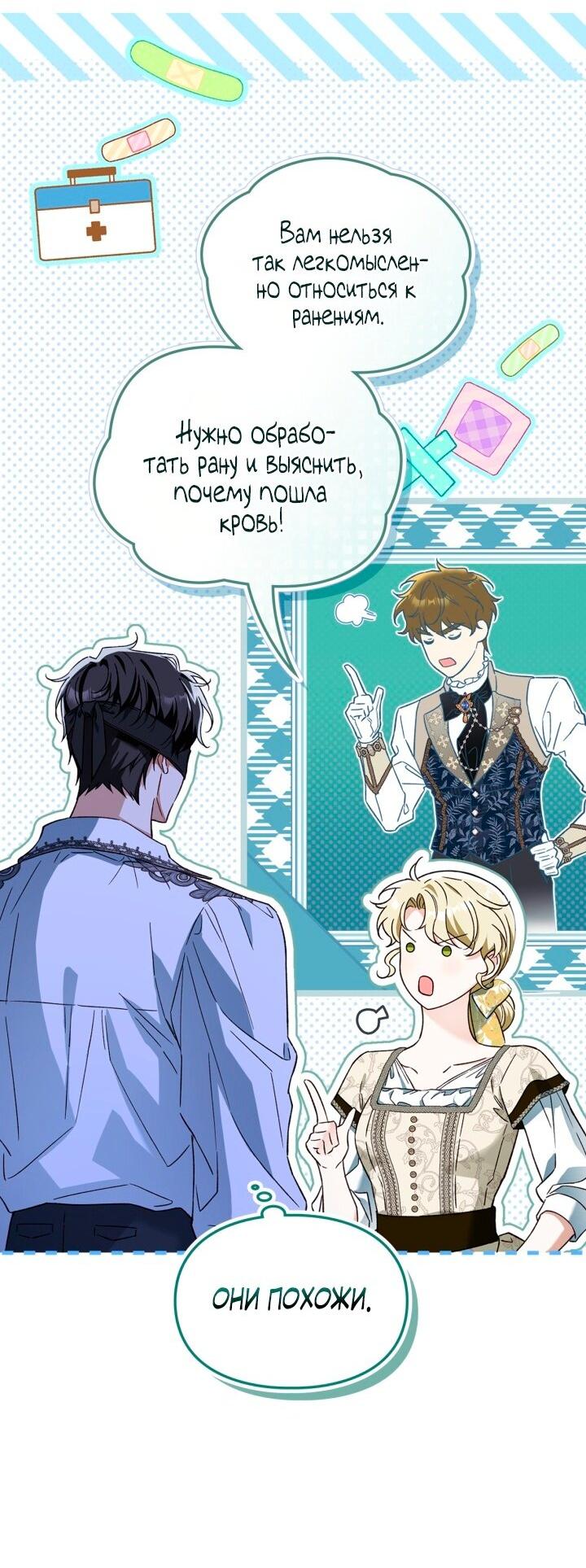 Манга Помолвка со слепым герцогом - Глава 5 Страница 20