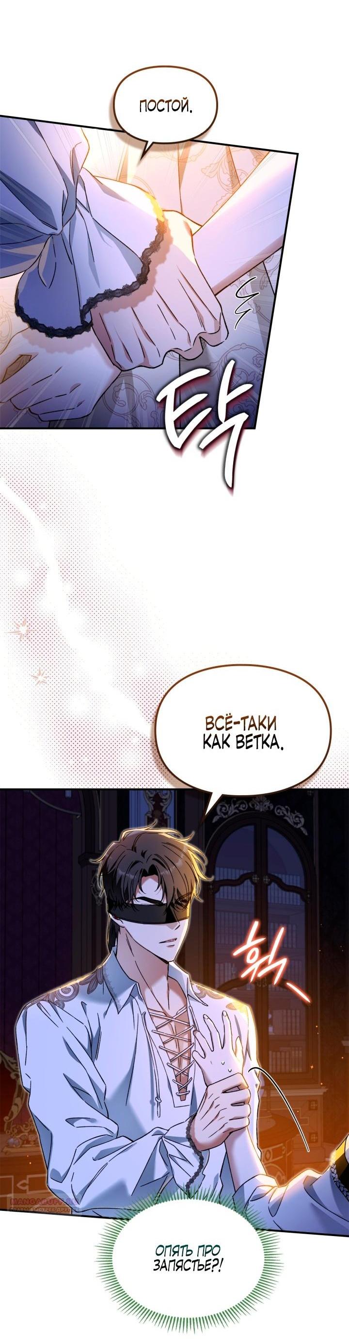 Манга Помолвка со слепым герцогом - Глава 5 Страница 37
