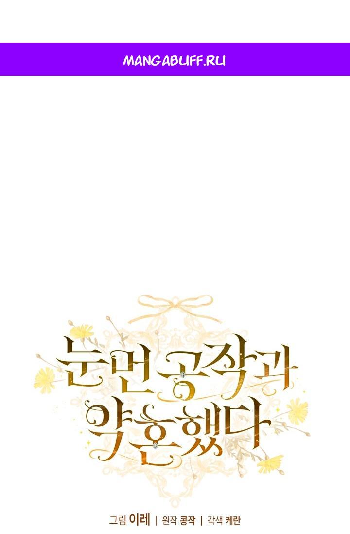 Манга Помолвка со слепым герцогом - Глава 5 Страница 1