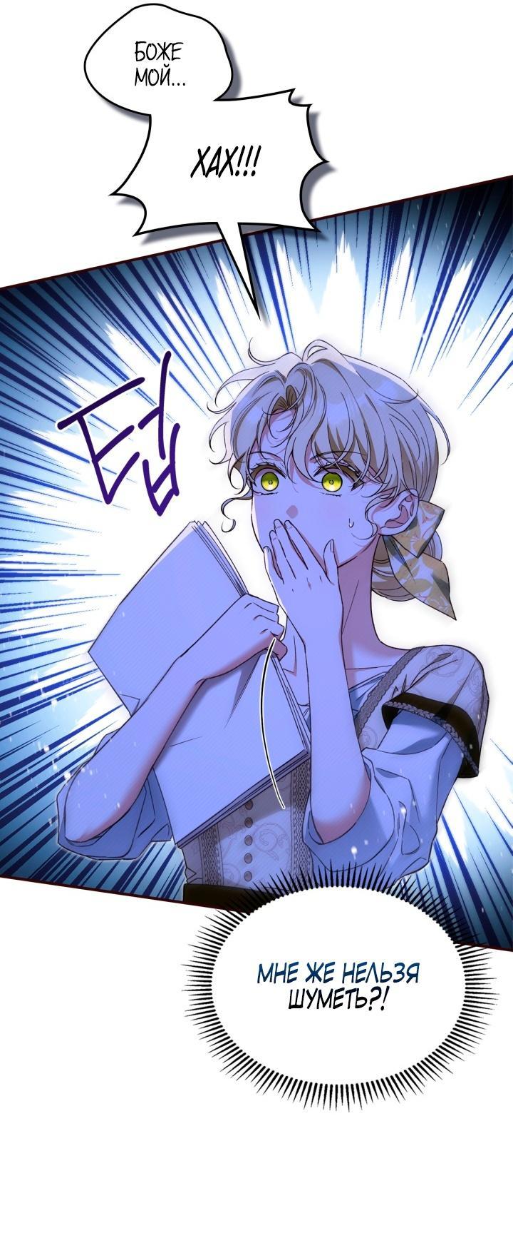 Манга Помолвка со слепым герцогом - Глава 5 Страница 7