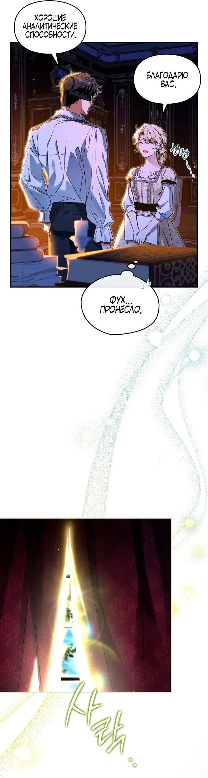 Манга Помолвка со слепым герцогом - Глава 5 Страница 13