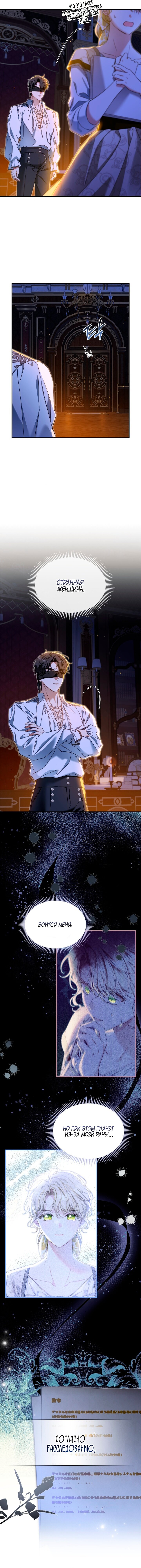 Манга Помолвка со слепым герцогом - Глава 5 Страница 41