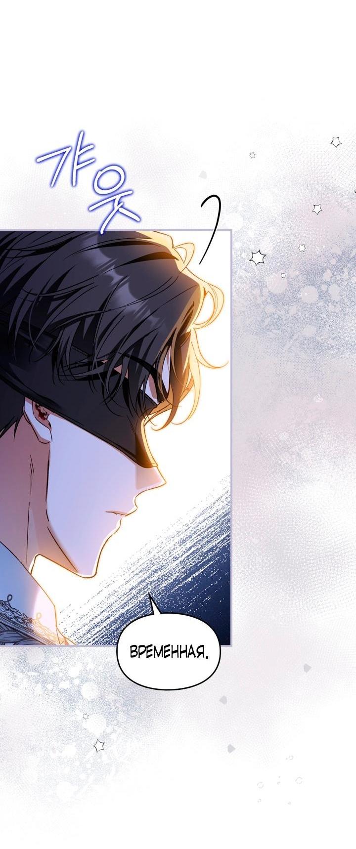 Манга Помолвка со слепым герцогом - Глава 5 Страница 8