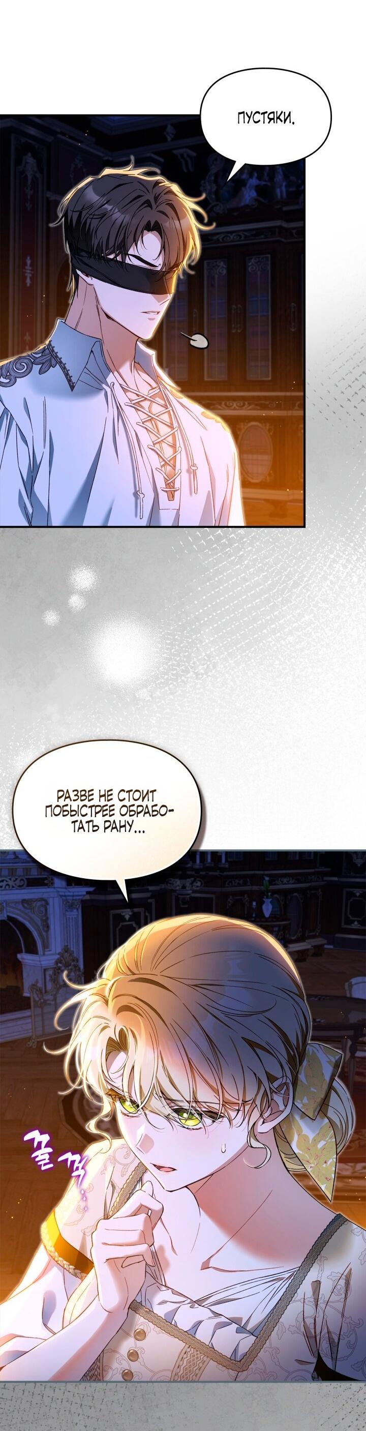 Манга Помолвка со слепым герцогом - Глава 5 Страница 18