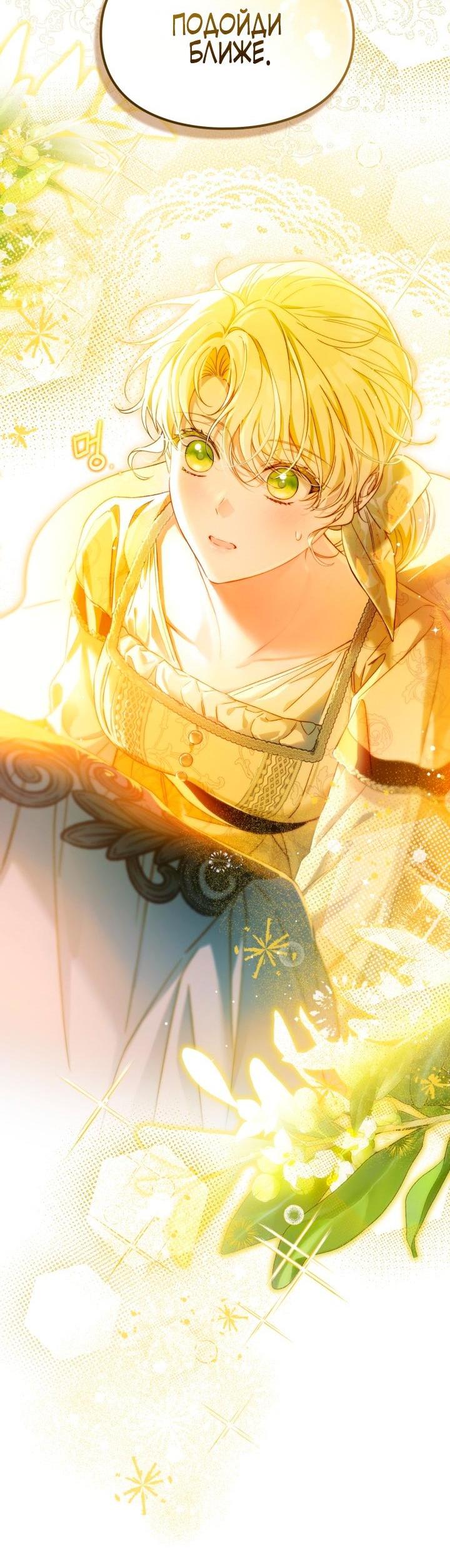 Манга Помолвка со слепым герцогом - Глава 5 Страница 5