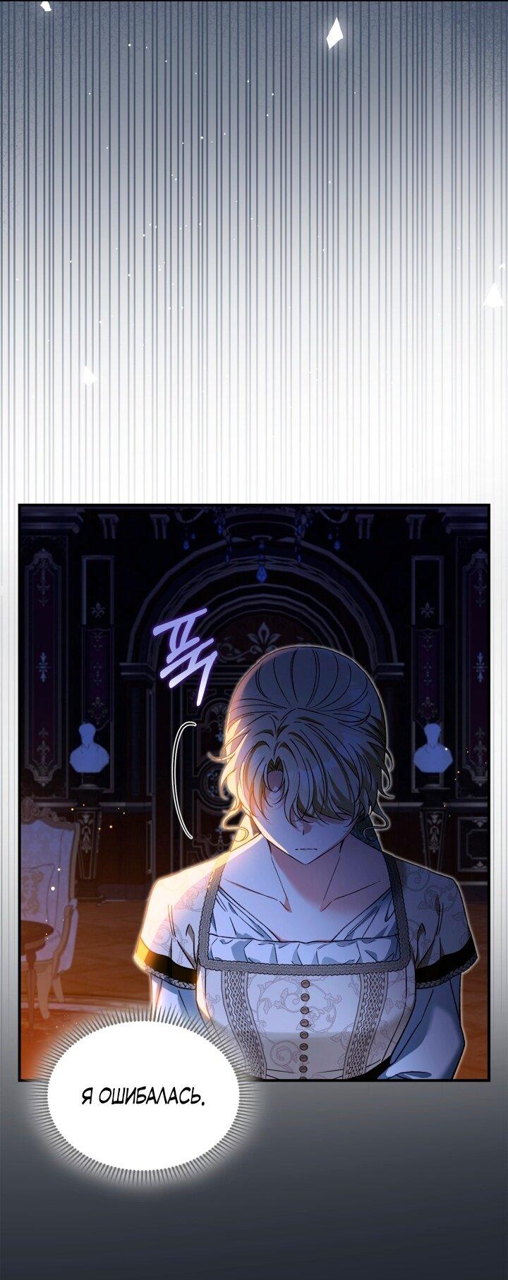 Манга Помолвка со слепым герцогом - Глава 5 Страница 26