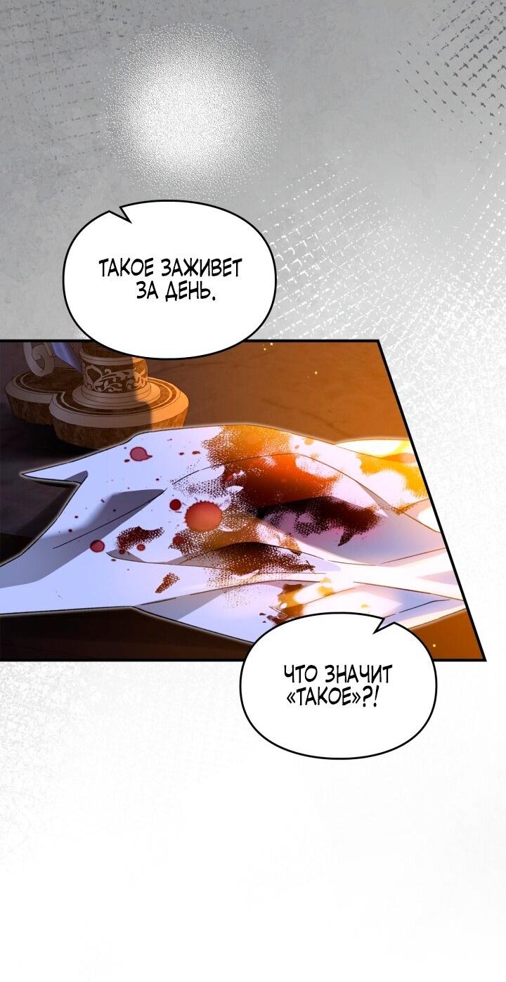 Манга Помолвка со слепым герцогом - Глава 5 Страница 19