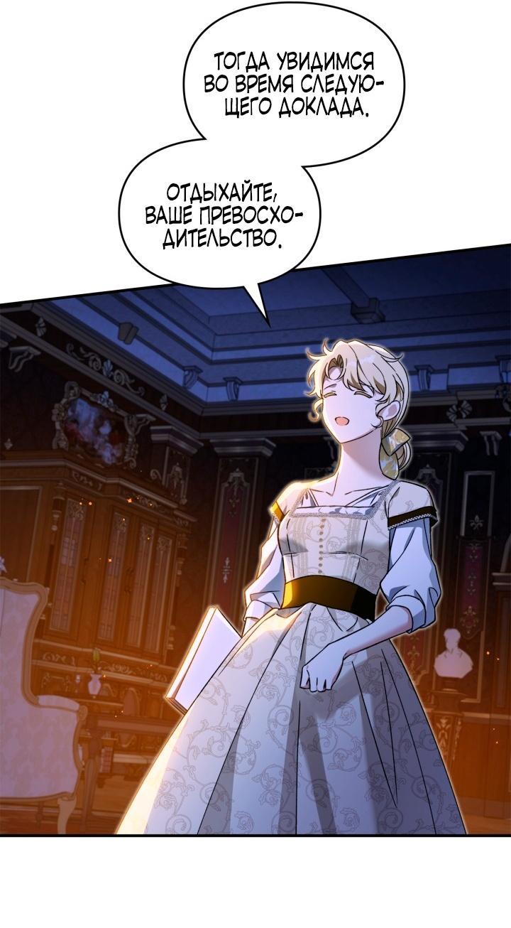 Манга Помолвка со слепым герцогом - Глава 5 Страница 36