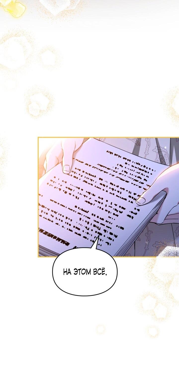 Манга Помолвка со слепым герцогом - Глава 5 Страница 35