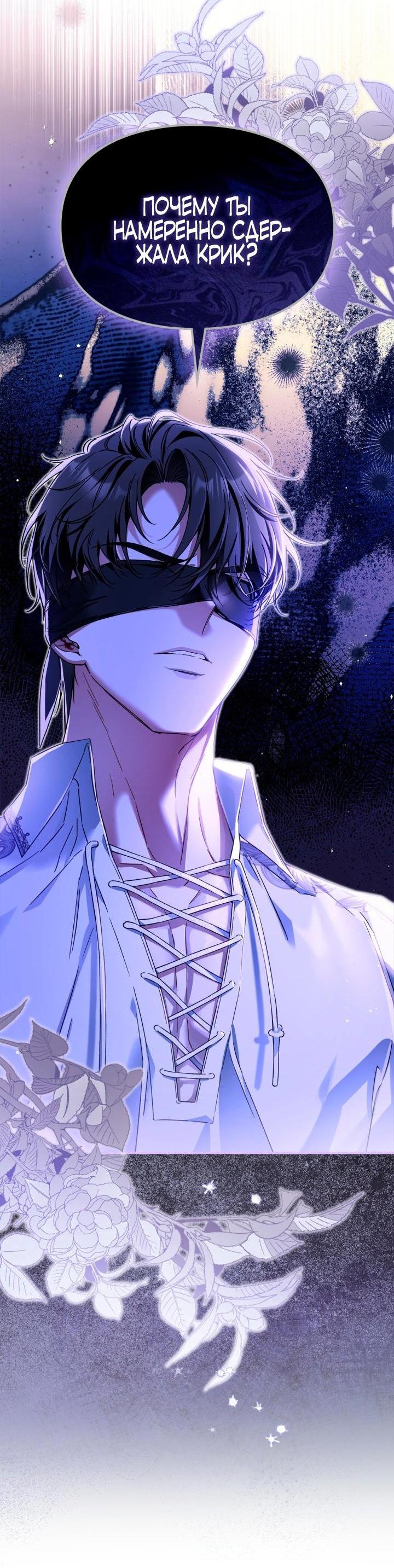 Манга Помолвка со слепым герцогом - Глава 5 Страница 10