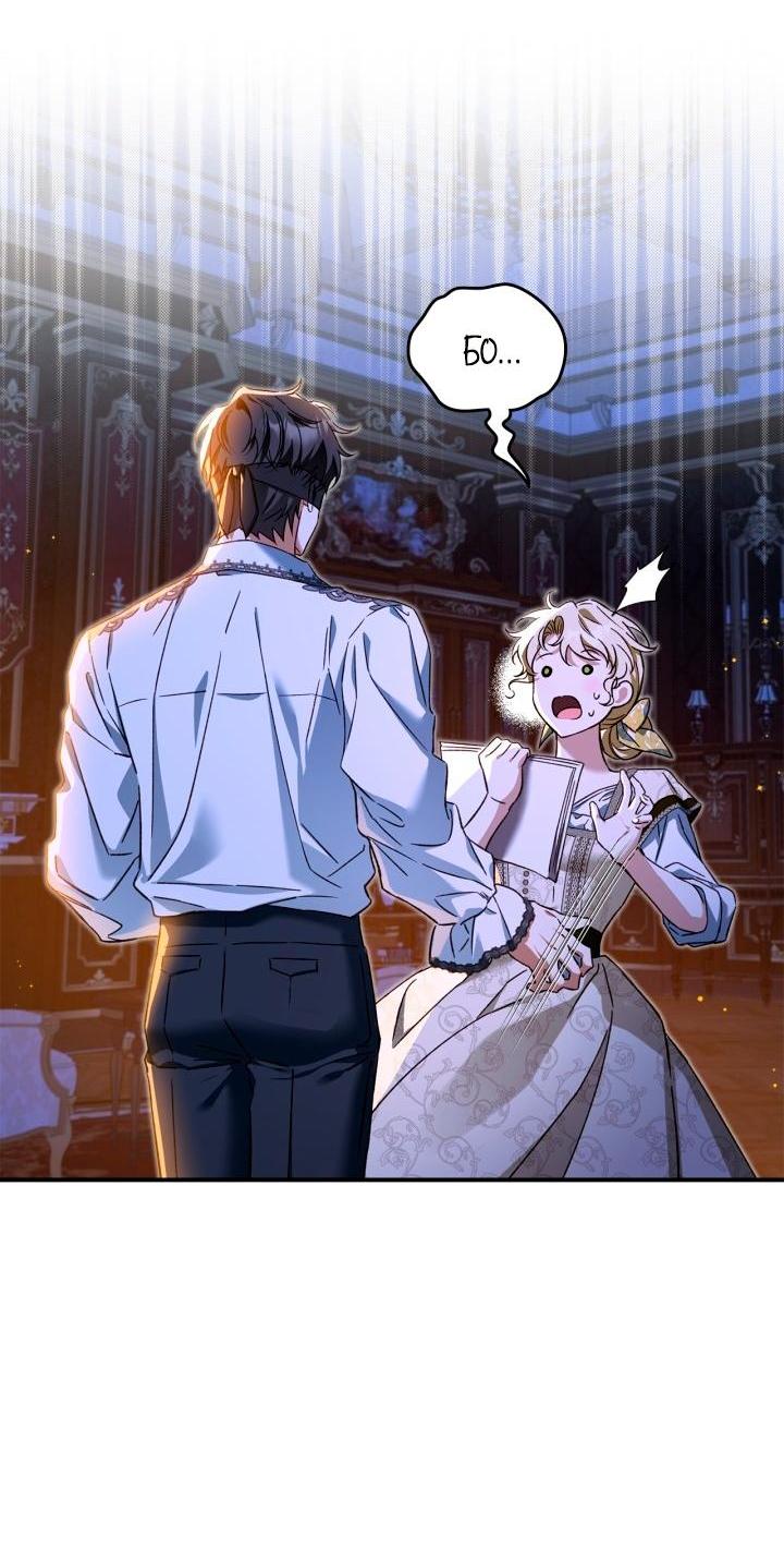 Манга Помолвка со слепым герцогом - Глава 5 Страница 6