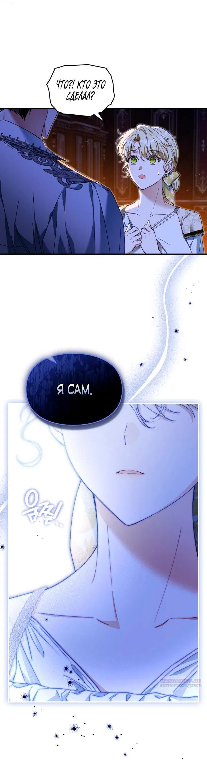 Манга Помолвка со слепым герцогом - Глава 5 Страница 23