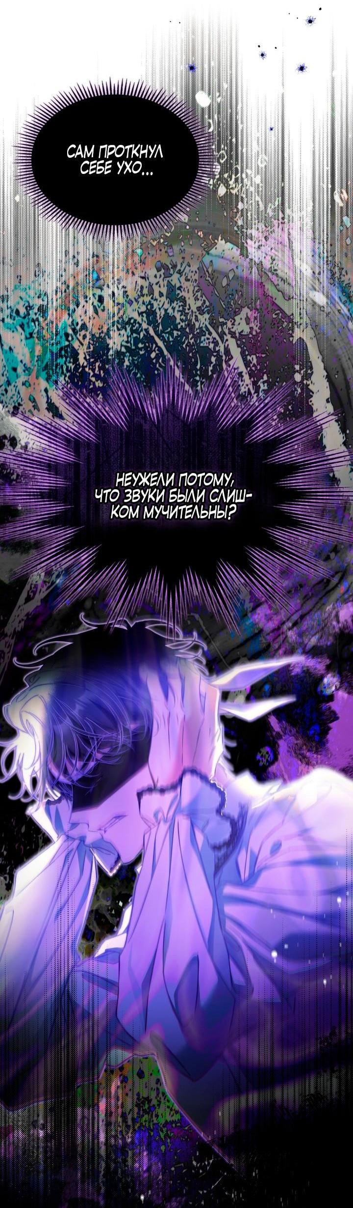 Манга Помолвка со слепым герцогом - Глава 5 Страница 24