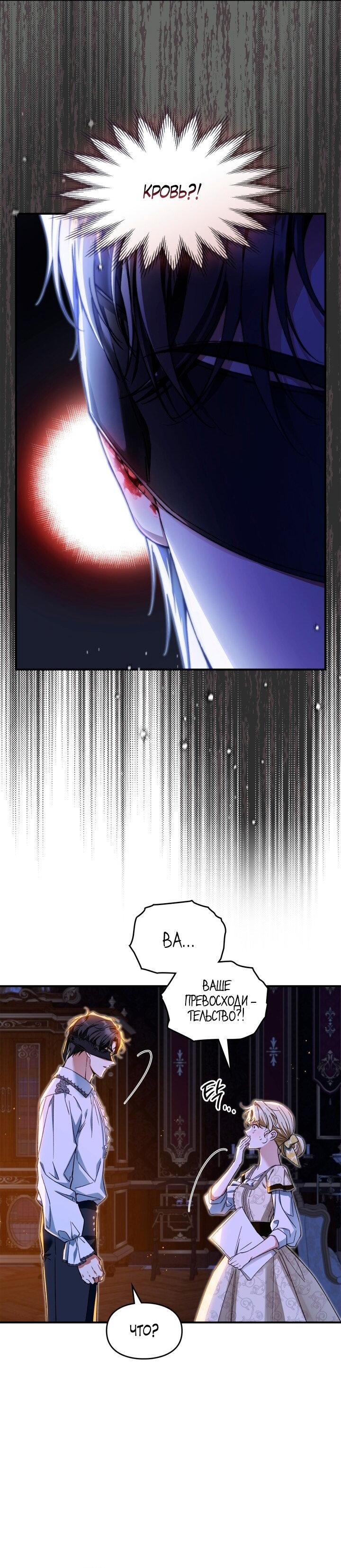 Манга Помолвка со слепым герцогом - Глава 5 Страница 16