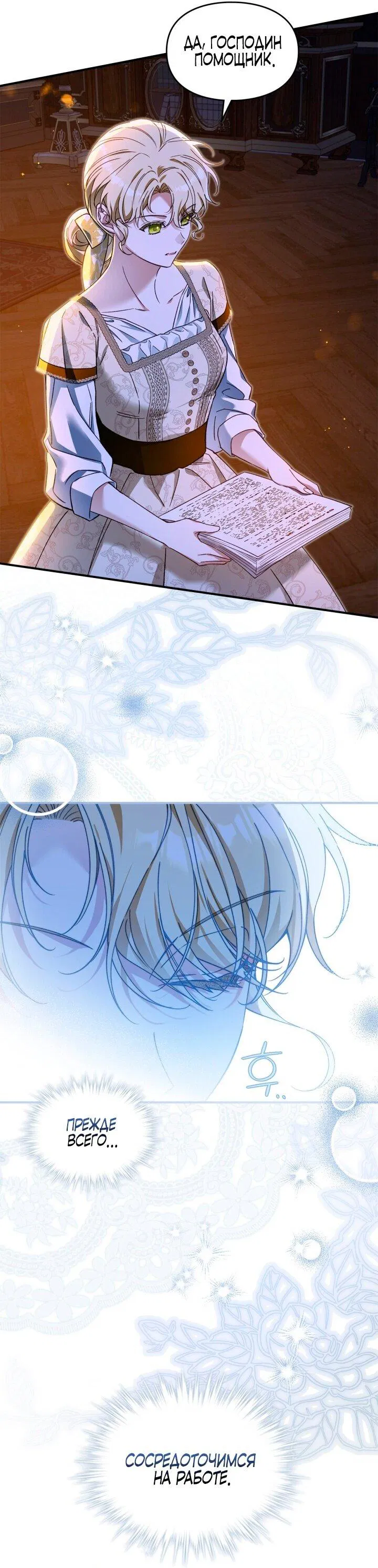 Манга Помолвка со слепым герцогом - Глава 5 Страница 31