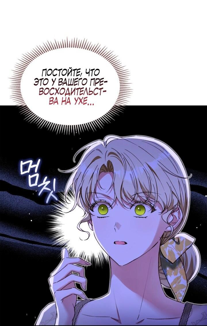 Манга Помолвка со слепым герцогом - Глава 5 Страница 15