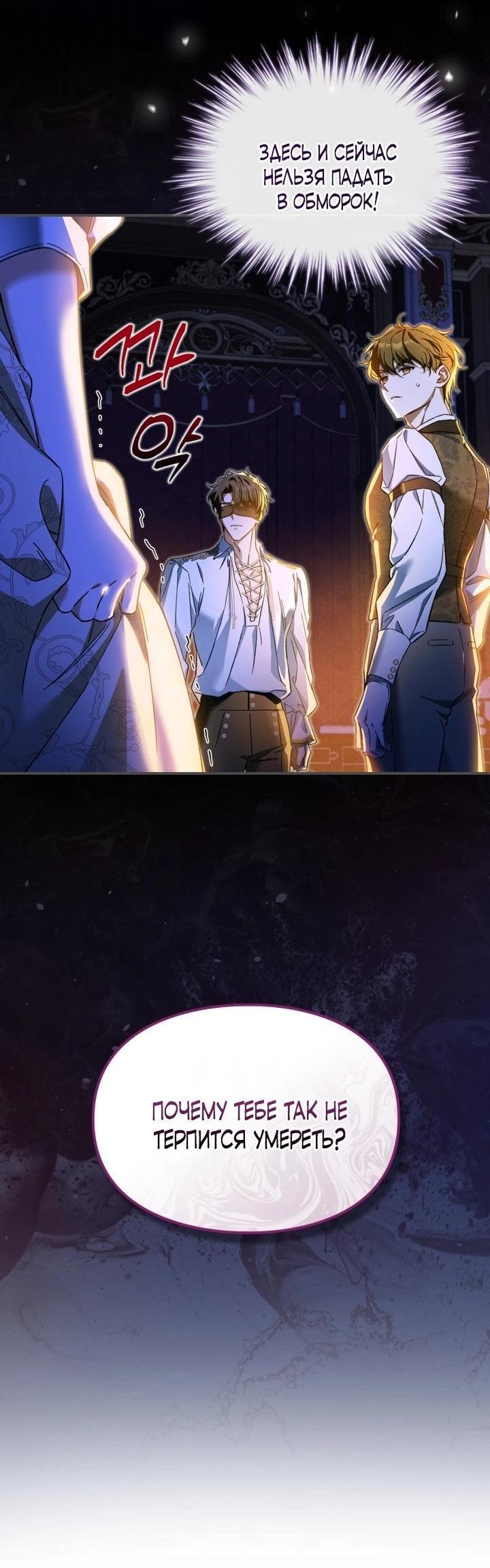 Манга Помолвка со слепым герцогом - Глава 4 Страница 45